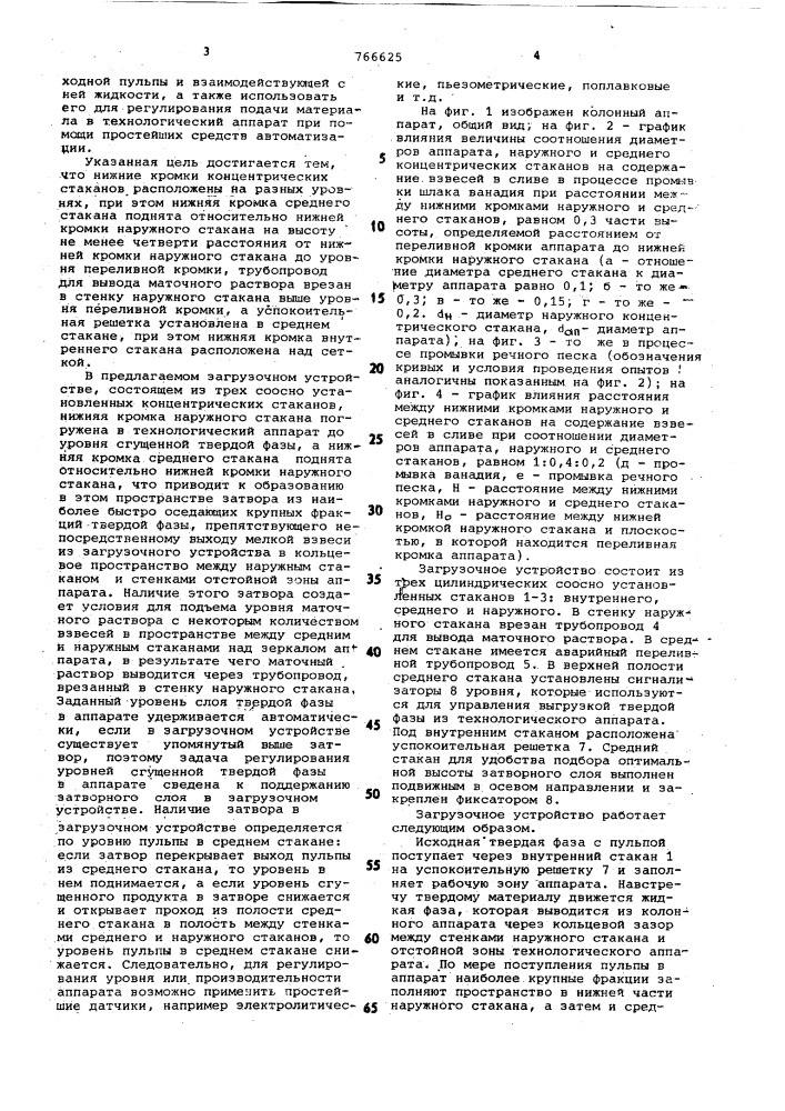 Колонный аппарат (патент 766625)