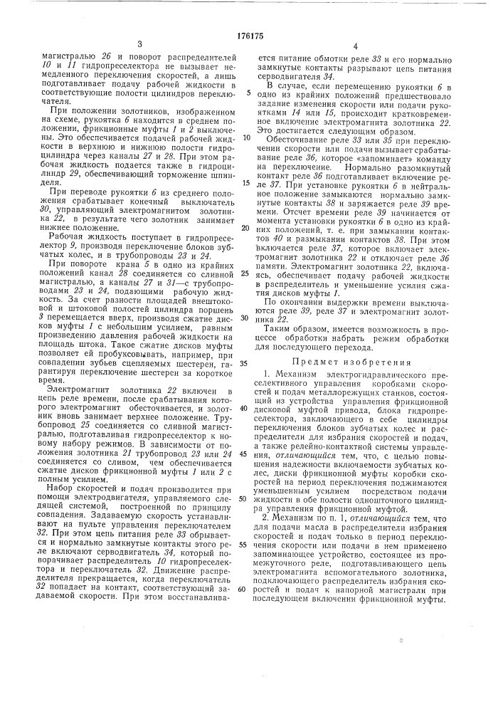 Механизм электрогидравлического преселективного (патент 176175)