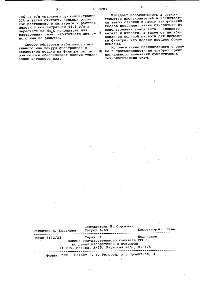 Способ обработки избыточного активного ила (патент 1038287)