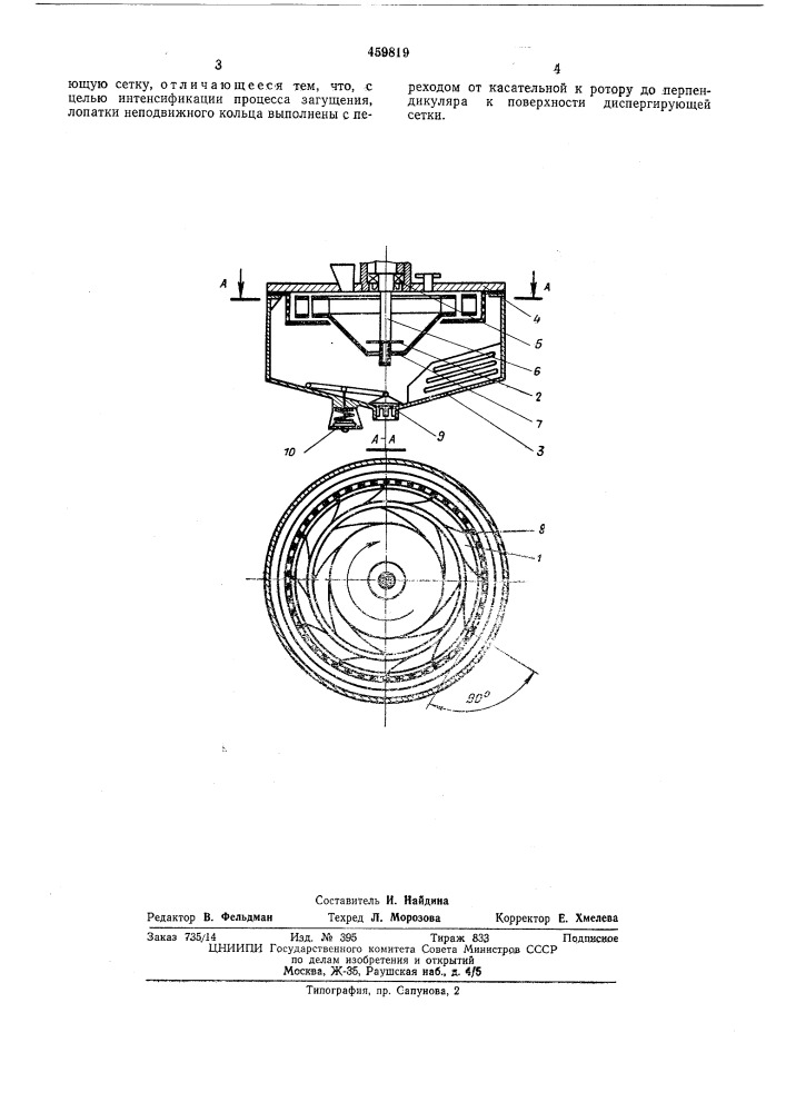 Устройство для загущения электролита первичного элемента (патент 459819)