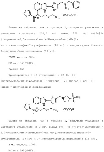 Производное индола (патент 2454415)