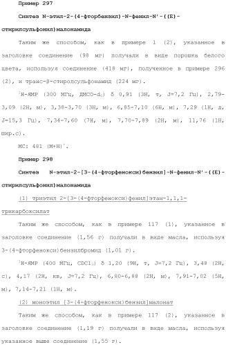 Новое сульфонамидное производное малоновой кислоты и его фармацевтическое применение (патент 2462454)