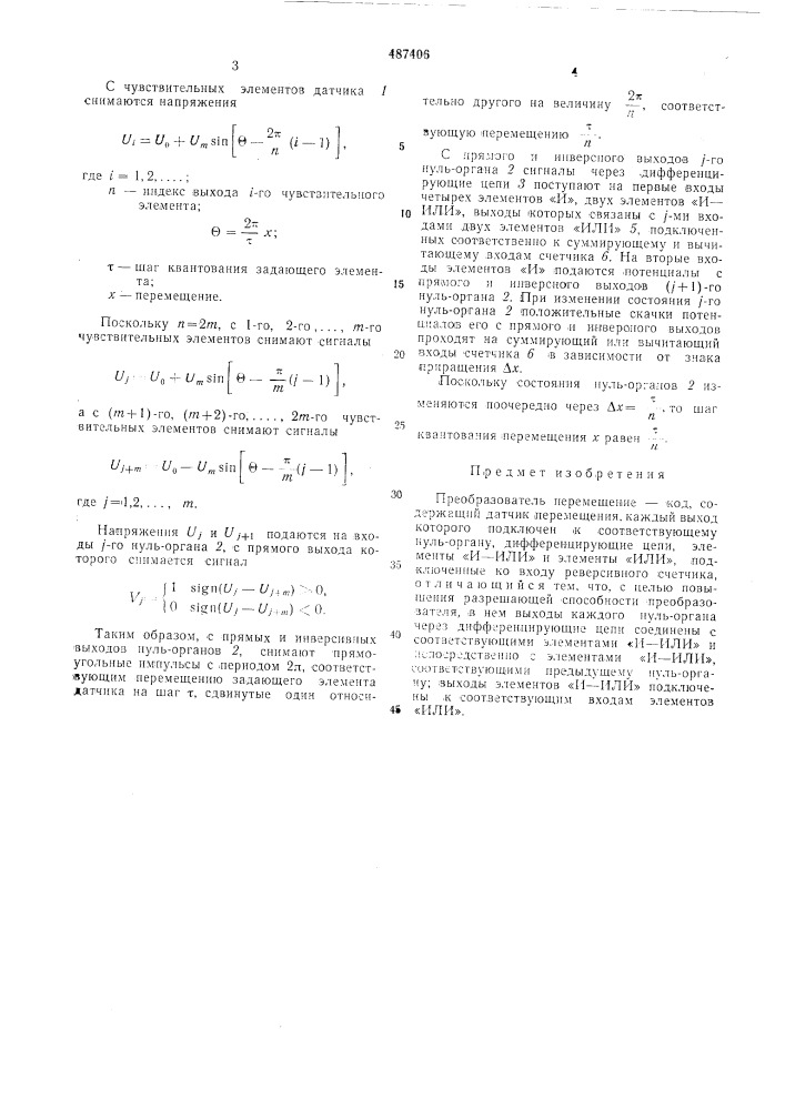 Преобразователь пермещение-код (патент 487406)