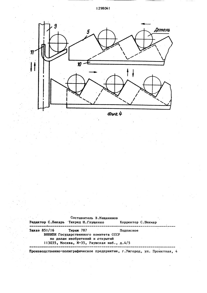 Магазин-накопитель (патент 1298041)