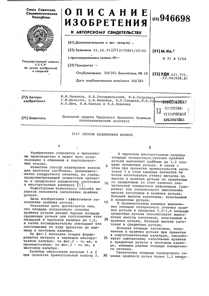 Способ калибровки валков (патент 946698)