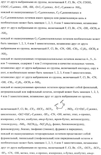 Замещенные бензо[d]изоксазол-3-иламиновые соединения и их применение в качестве анальгетиков (патент 2416607)