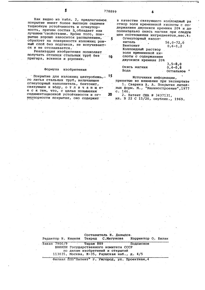 Покрытие для изложниц центробежного литья (патент 778899)