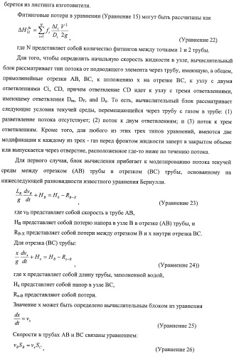 Система и способ для оценки потока текучей среды в трубопроводной системе (патент 2417403)