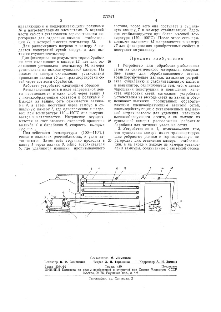 Устройство для обработки рб1боловных сетей из синтетического материала (патент 272471)