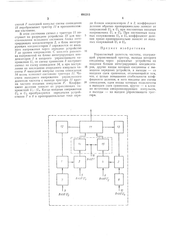 Управляемый делитель частоты (патент 491215)