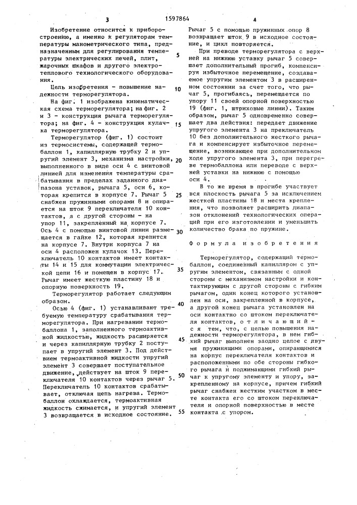 Терморегулятор (патент 1597864)