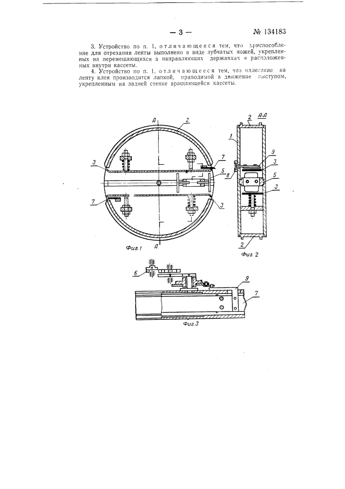 Устройство для пакетирования пачек или коробок с продукцией, например папиросами или сигаретами, путем обвязки их лентой (патент 134183)