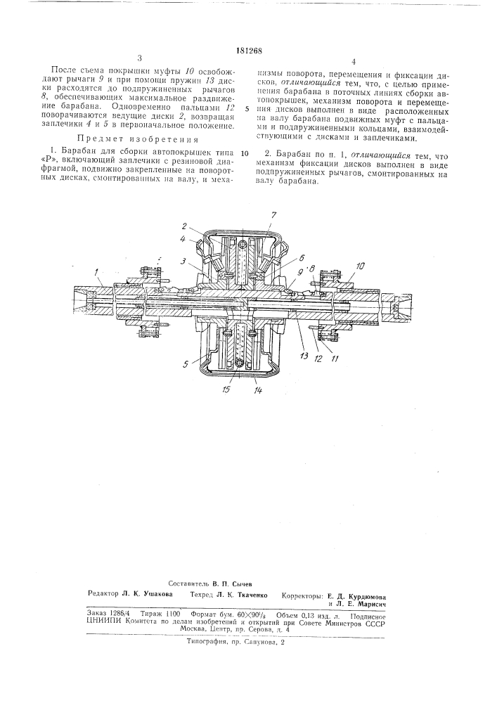 Патент ссср  181268 (патент 181268)