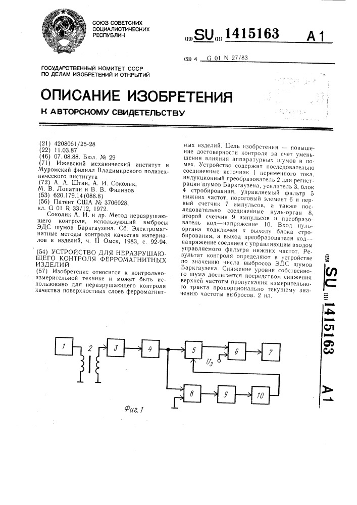 Устройство для неразрушающего контроля ферромагнитных изделий (патент 1415163)