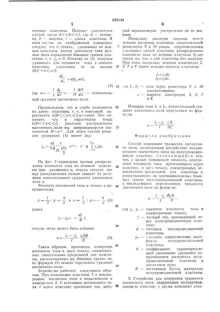 Способ измерения градиентамагнитногополя и устройство для его осуществления (патент 828134)