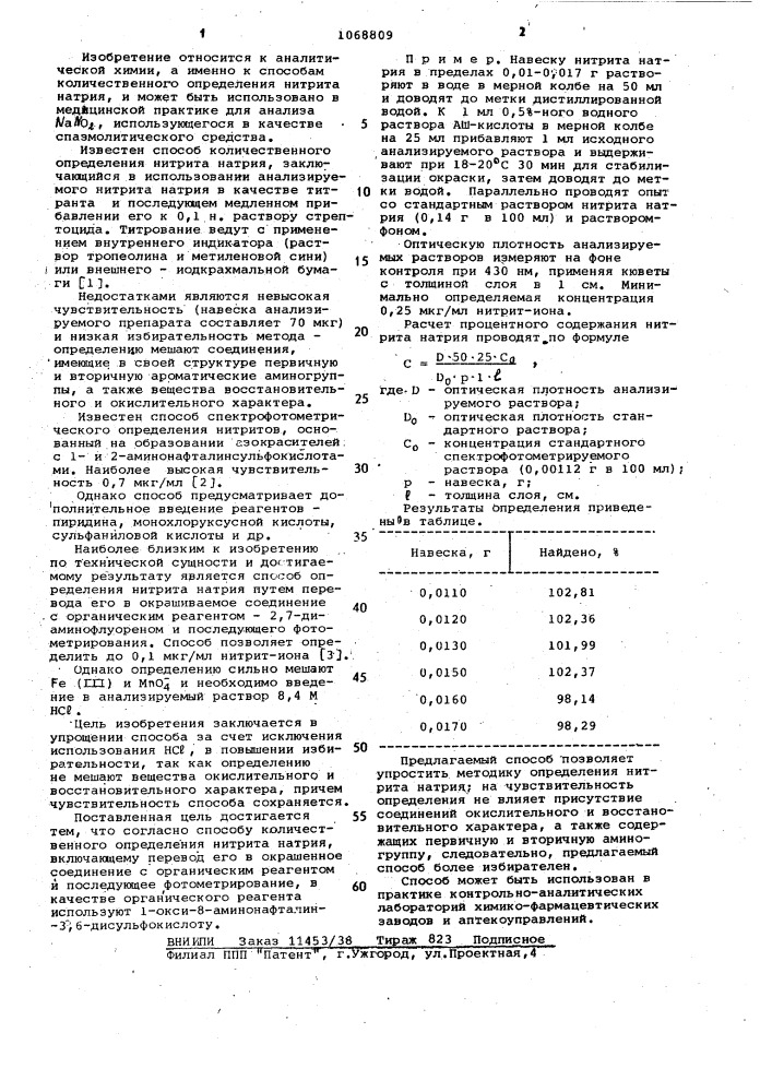 Способ определения нитрита натрия (патент 1068809)