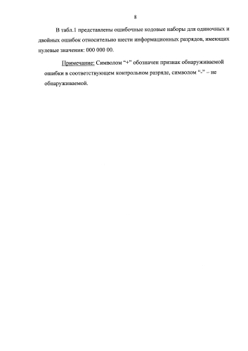 Отказоустойчивое оперативное запоминающее устройство (патент 2579954)