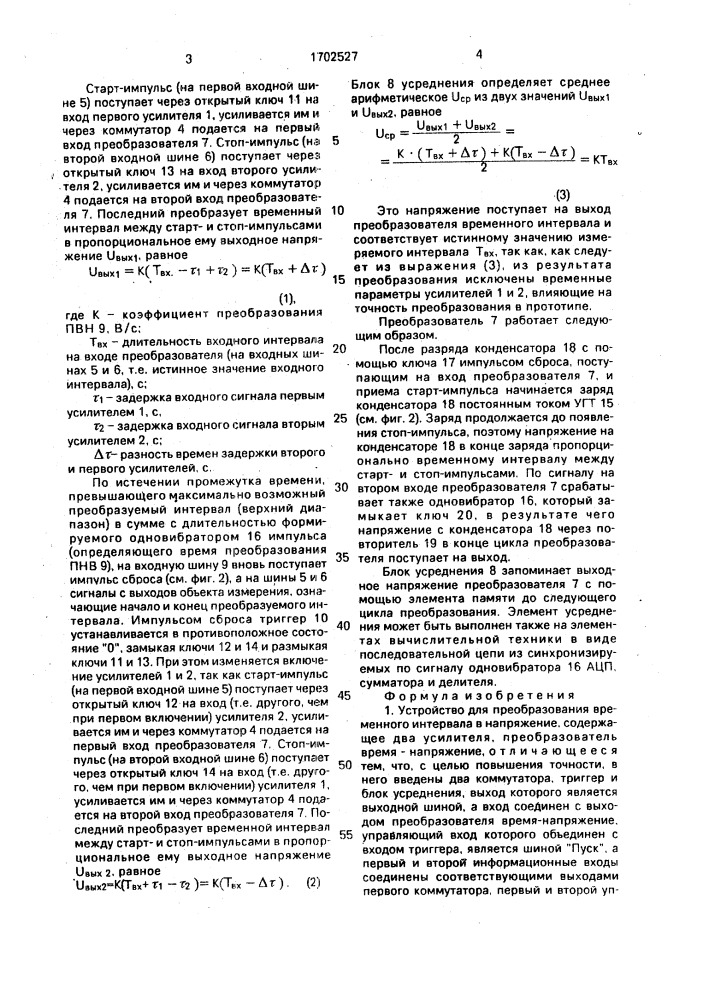 Устройство для преобразования временного интервала в напряжение (патент 1702527)
