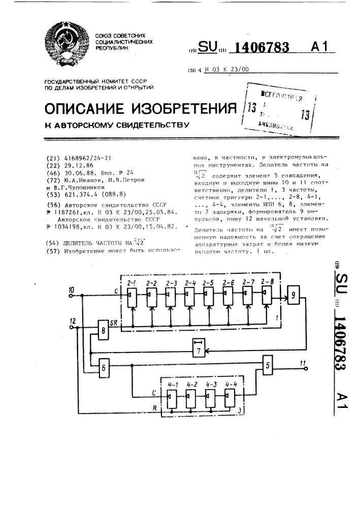 Делитель частоты на 6 схема