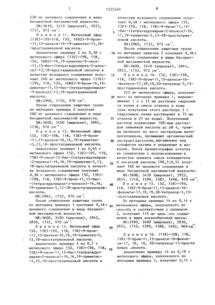 Способ получения 9-бромпростановых производных (патент 1225486)