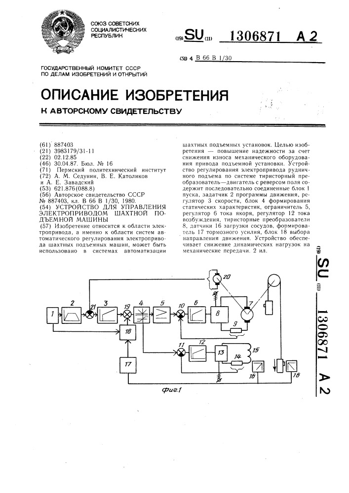 Устройство для управления электроприводом шахтной подъемной машины (патент 1306871)