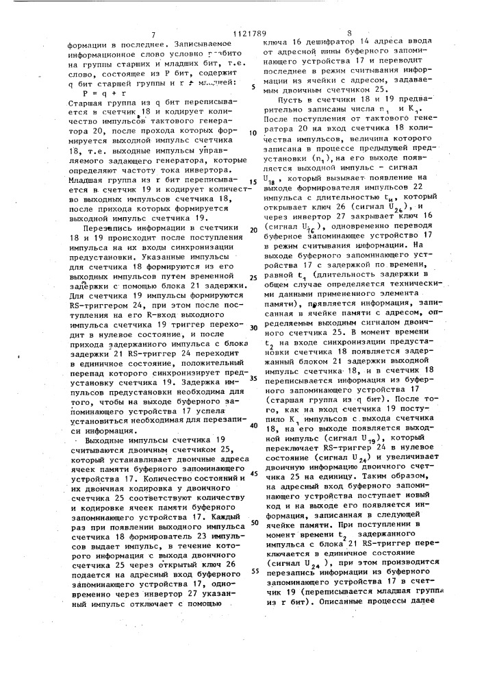 Система управления многопозиционной индукционной нагревательной установкой (патент 1121789)