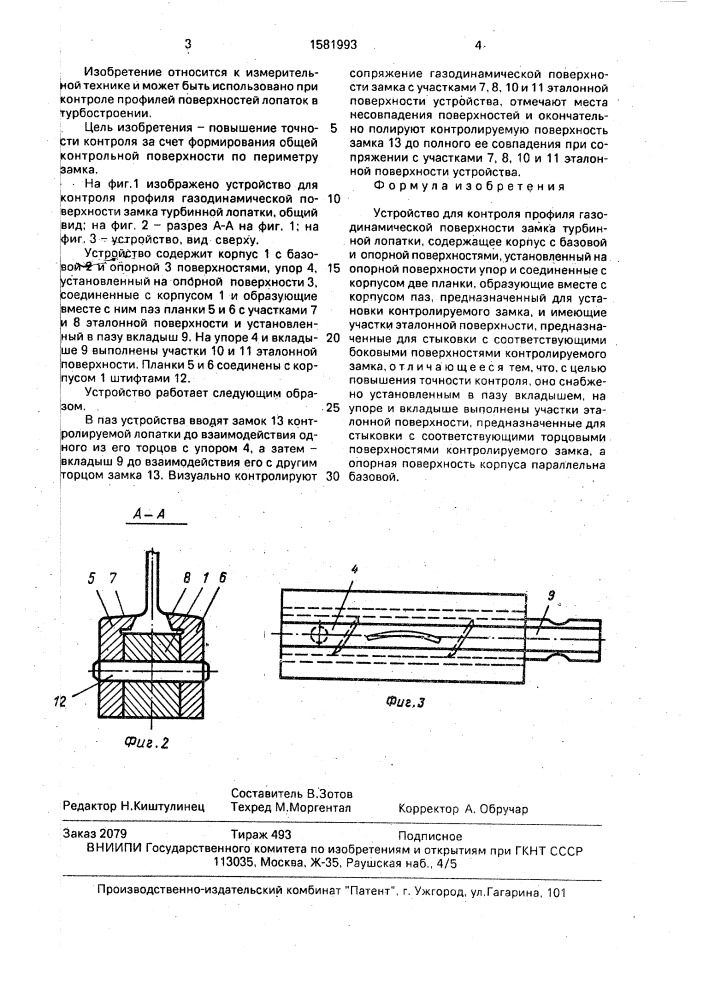 Устройство для контроля параметров конических валов (патент 1581994)