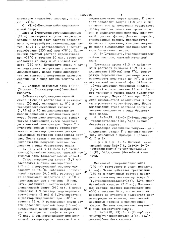 Способ получения серусодержащих органических соединений или их солей (патент 1402256)