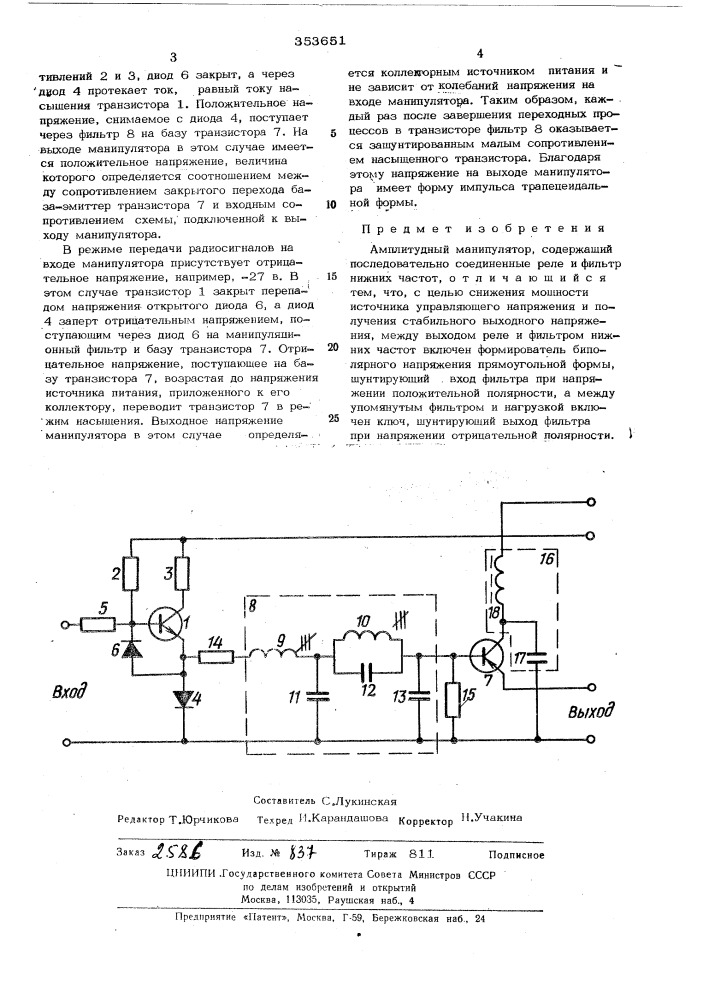 Патент ссср  353651 (патент 353651)