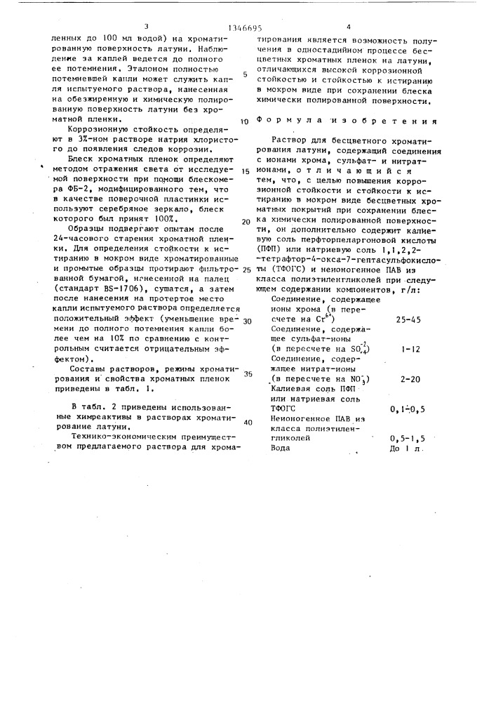 Раствор для бесцветного хроматирования латуни (патент 1346695)