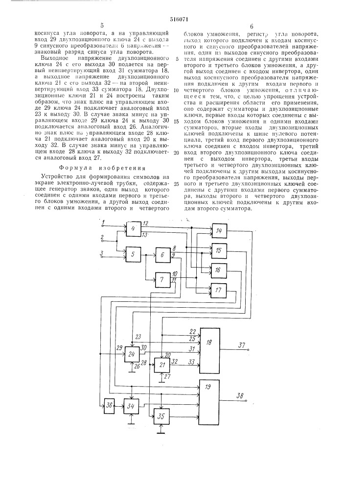 Устройство для формирования символов на экране электроннолучевой трубки (патент 516071)