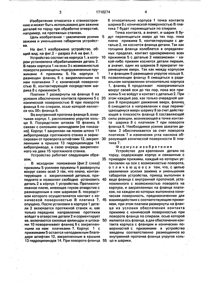 Устройство для крепления детали по торцу (патент 1710274)