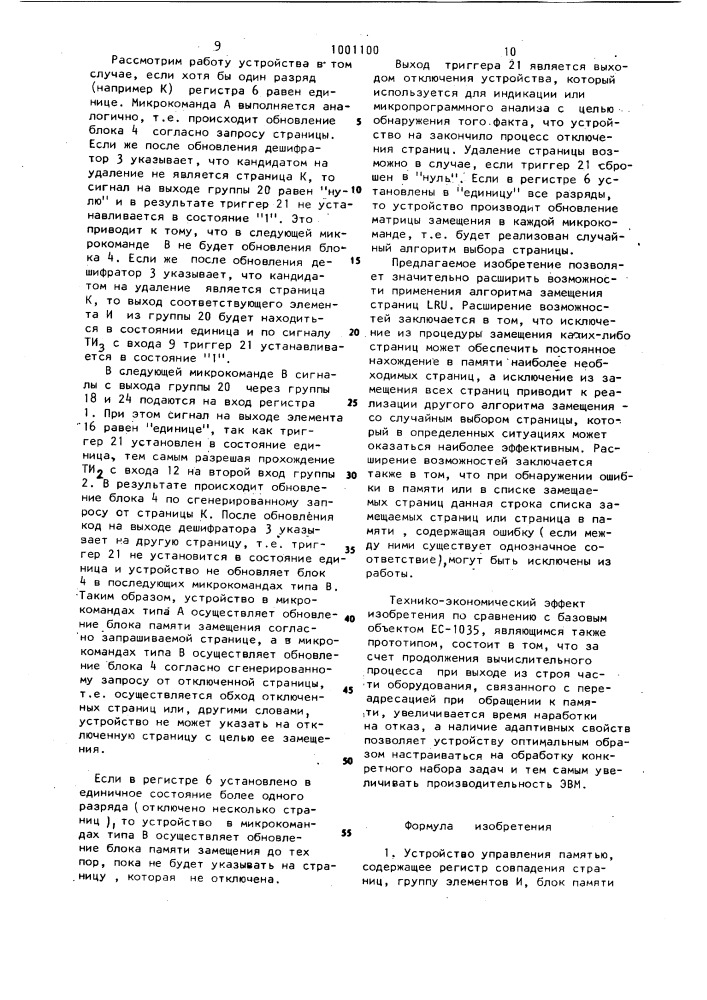 Устройство управления памятью (патент 1001100)