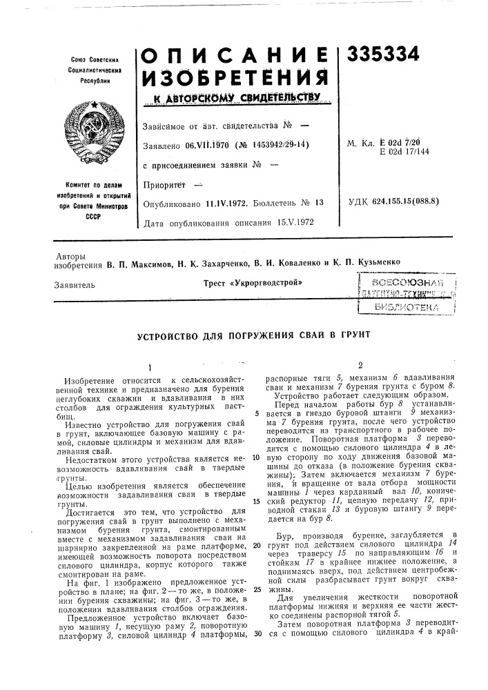 Всесоюзная i .. 1пдтгнт^1я.^тгуй^"г'ь .rjii (патент 335334)