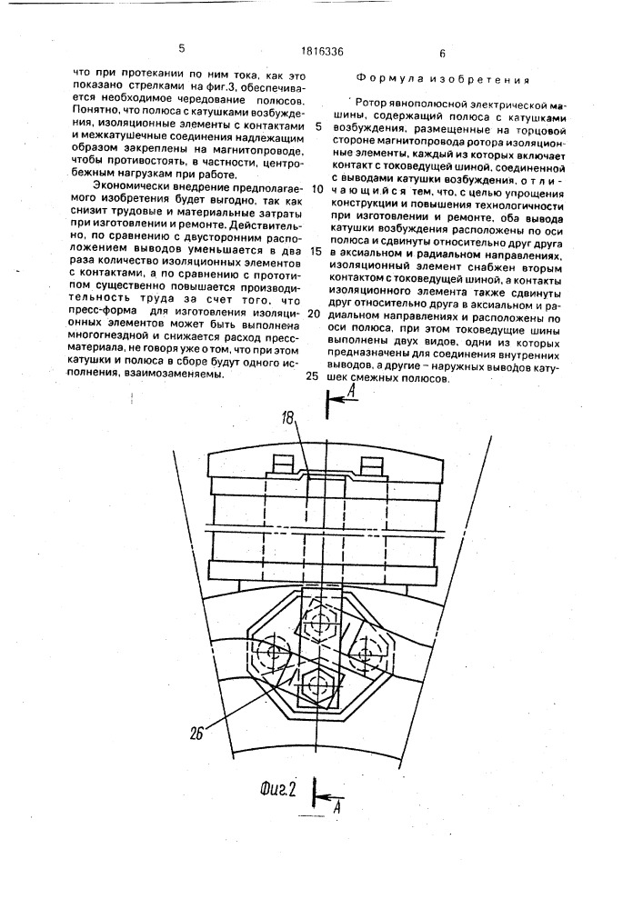 Ротор явнополюсный электрической машины (патент 1816336)