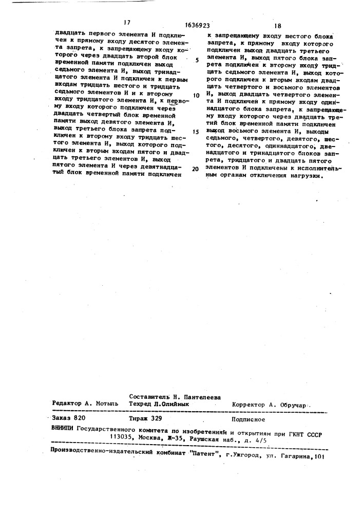 Устройство автоматического отключения нагрузки энергосистем при снижении напряжения (патент 1636923)
