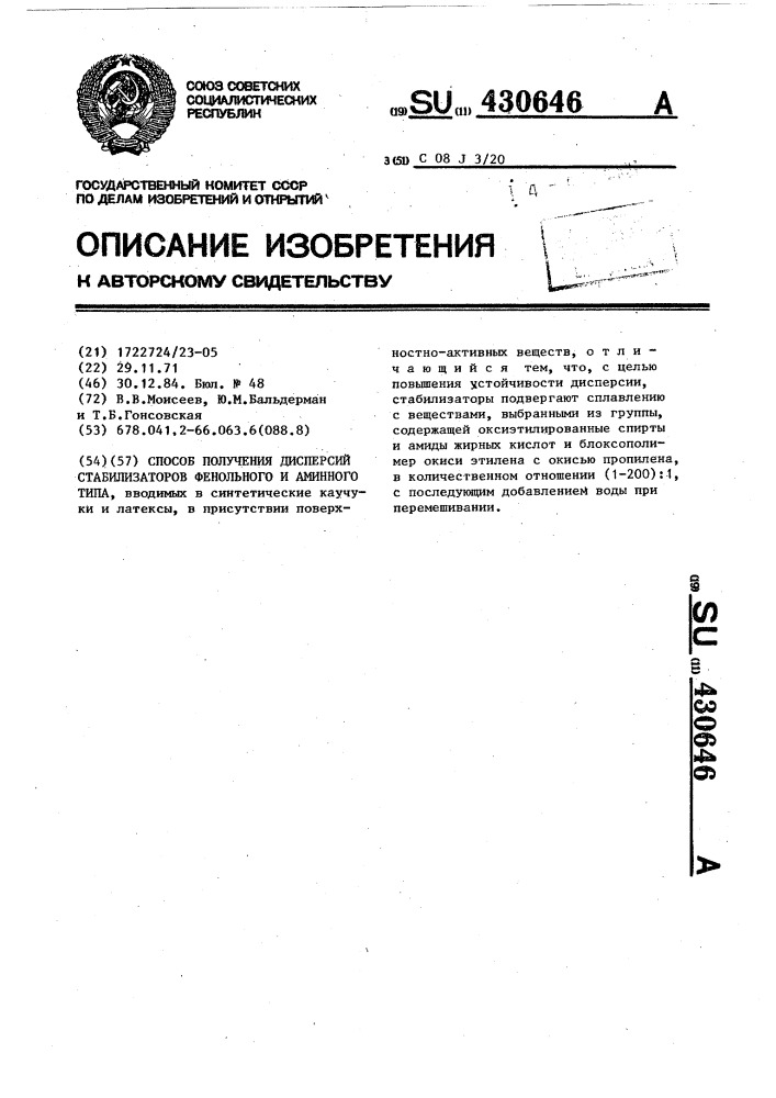 Способ получения дисперсий стабилизаторов фенольного и аминного типа (патент 430646)