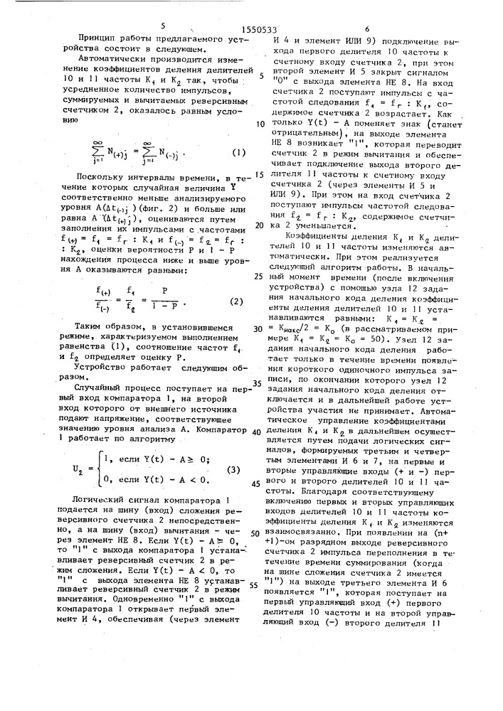 Устройство для определения закона распределения вероятностей (патент 1550533)