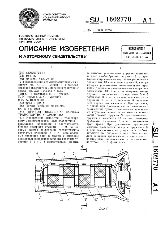 Привод ведущего колеса транспортного средства (патент 1602770)