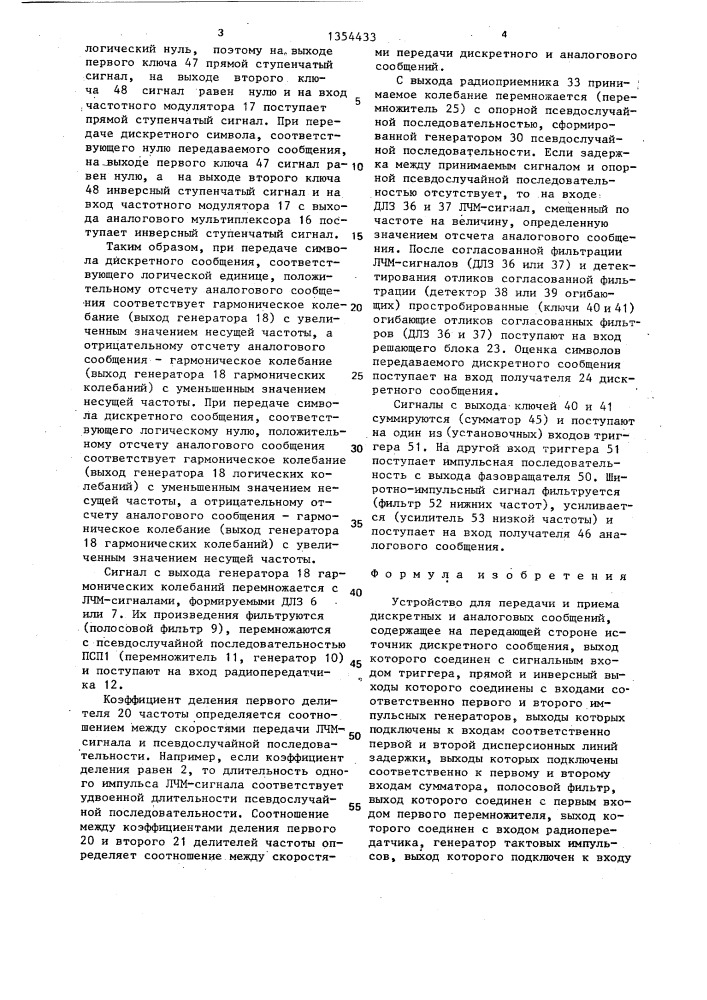 Устройство для передачи и приема дискретных и аналоговых сообщений (патент 1354433)