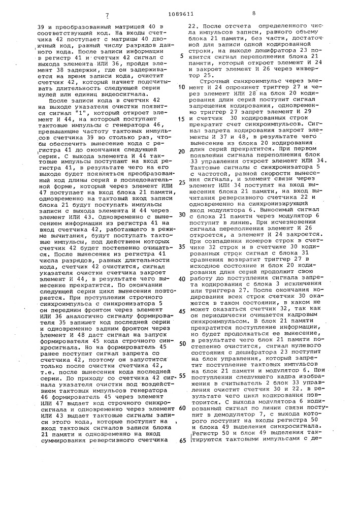 Устройство для отображения текстово-графической информации (патент 1089611)