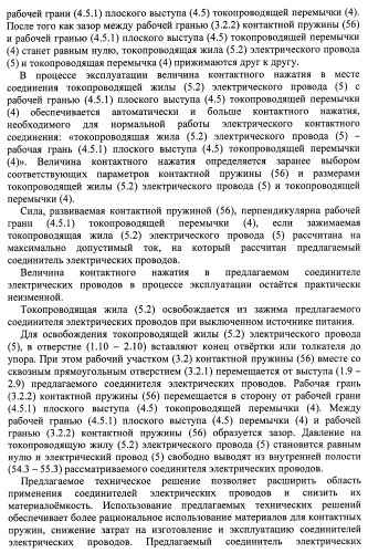 Соединитель электрических проводов (патент 2421854)