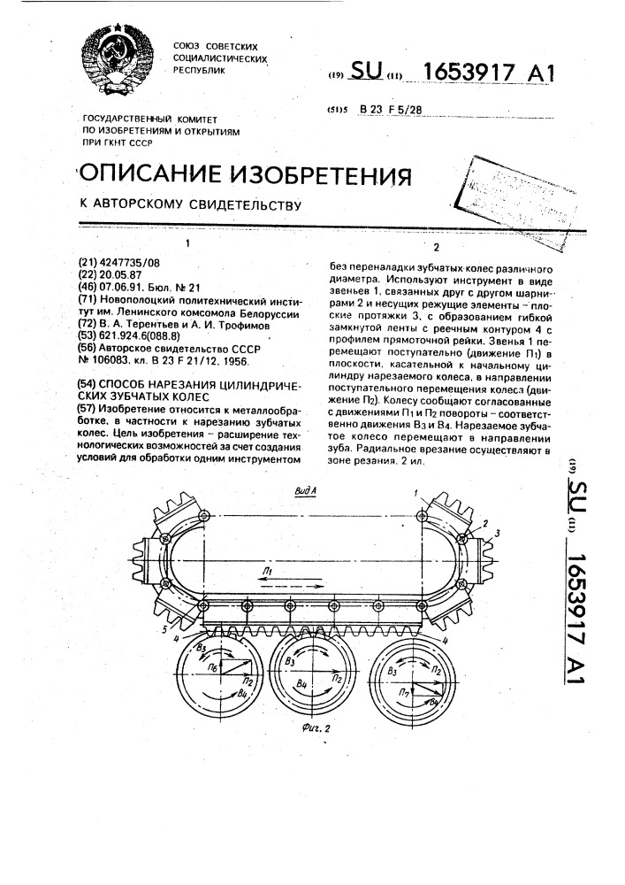 Способ нарезания цилиндрических зубчатых колес (патент 1653917)