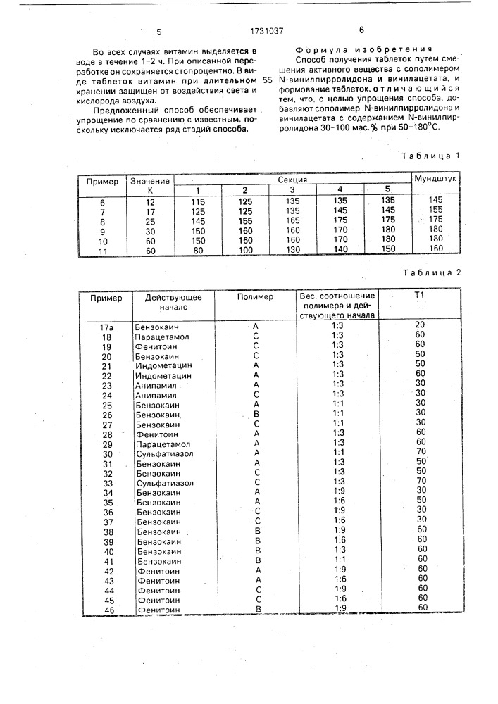 Способ получения таблеток (патент 1731037)