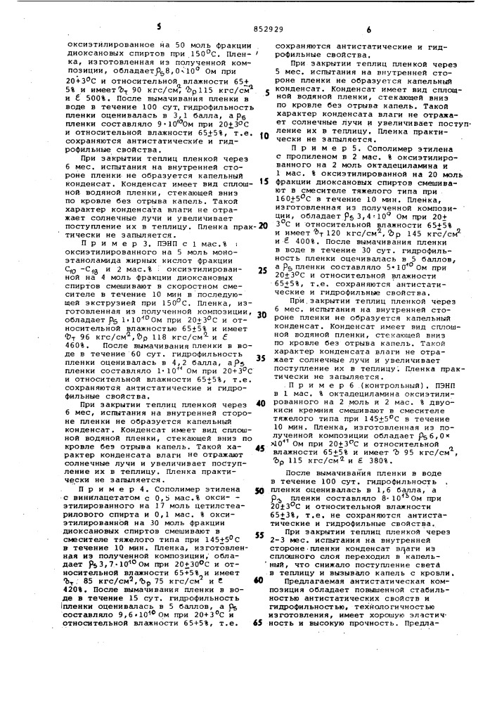 Антистатическая полимерная композиция (патент 852929)