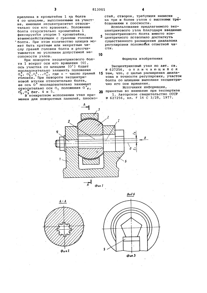 Эксцентриковый узел (патент 813001)