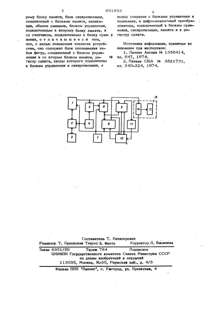 Устройство для отображения графической информации (патент 631953)