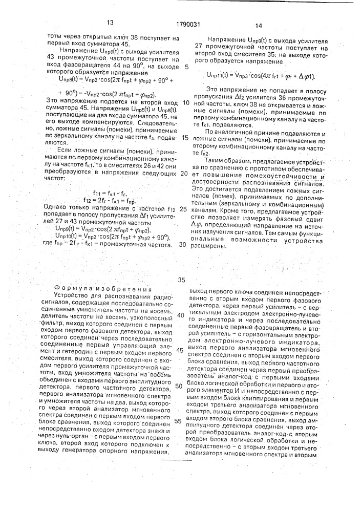 Устройство для распознавания радиосигналов (патент 1790031)