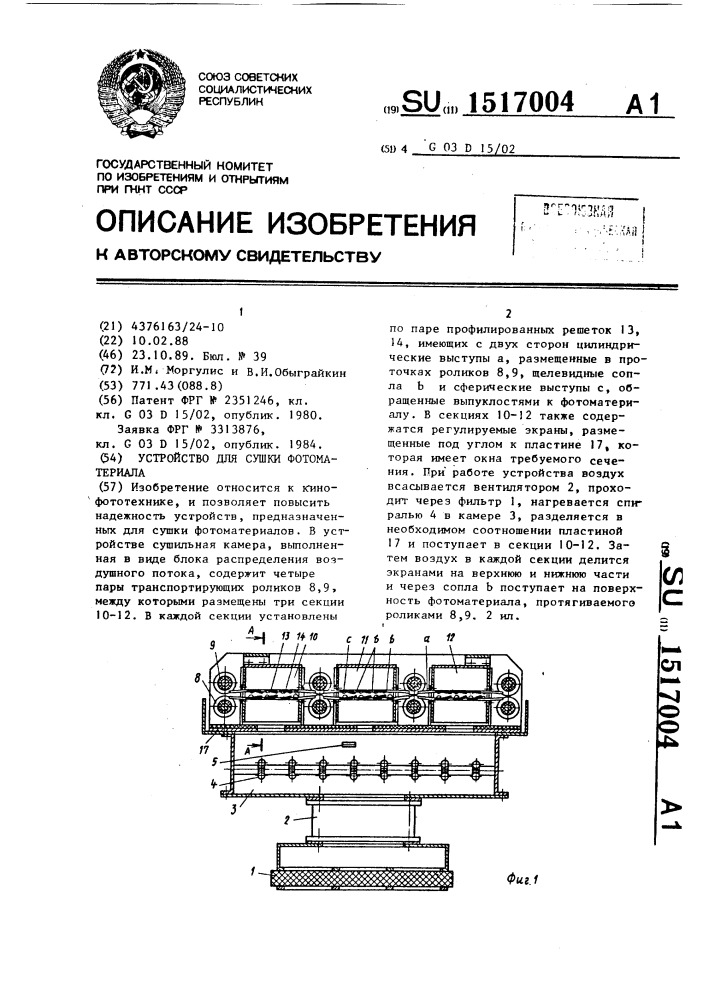 Устройство для сушки фотоматериала (патент 1517004)