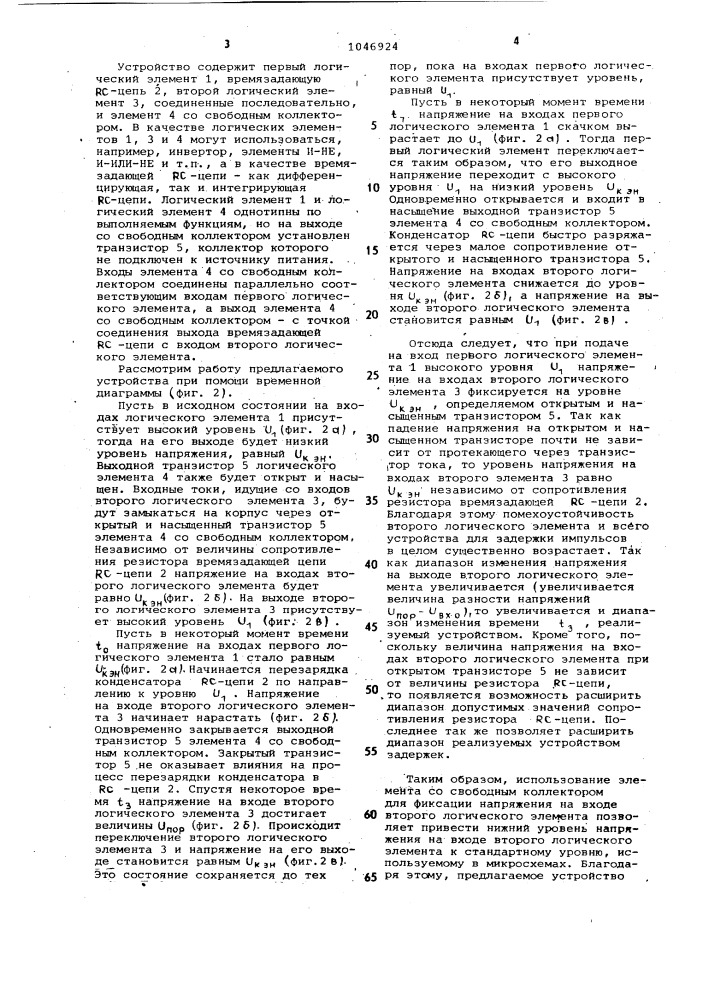 Устройство для задержки импульсов (патент 1046924)